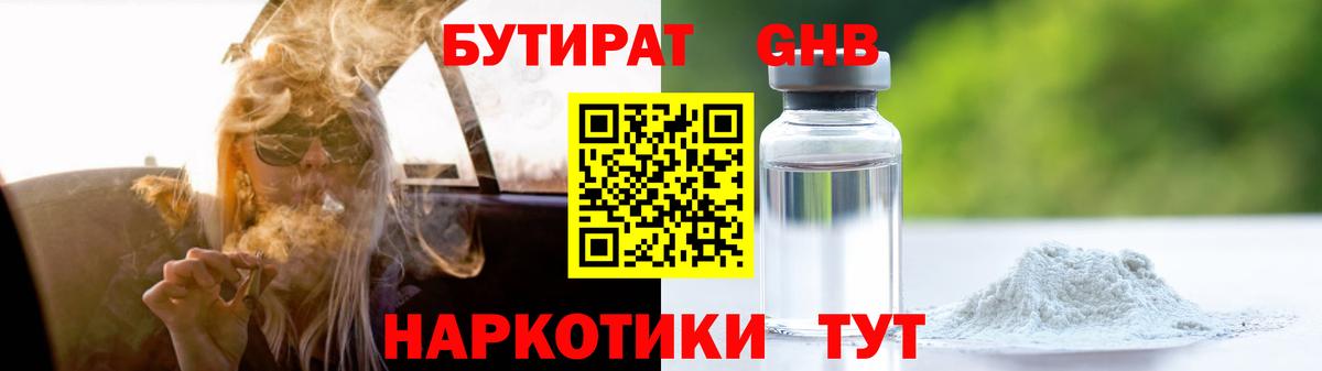 Бутират BDO 33%  Вход с VPN  Южноуральск 