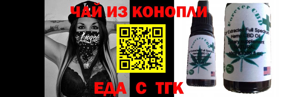 Еда ТГК конопля Южноуральск