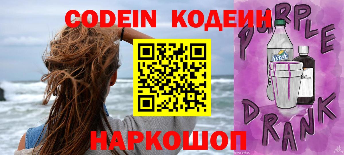 Кодеин напиток Lean (лин)  Вход с VPN  Кодеин напиток Lean (лин)  магазин продажи наркотиков  Южноуральск 