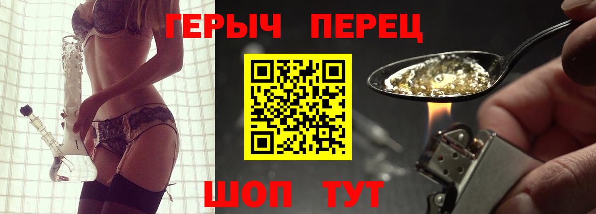 ГЕРОИН хмурый Южноуральск