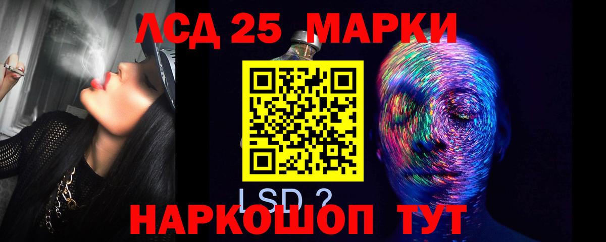 LSD-25 экстази кислота Южноуральск