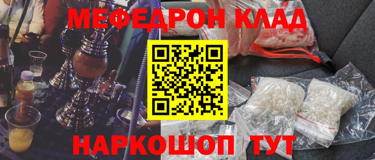 МЯУ-МЯУ  МЕФ мука  МЕФ  Вход с VPN  Южноуральск  МЕФ VHQ 