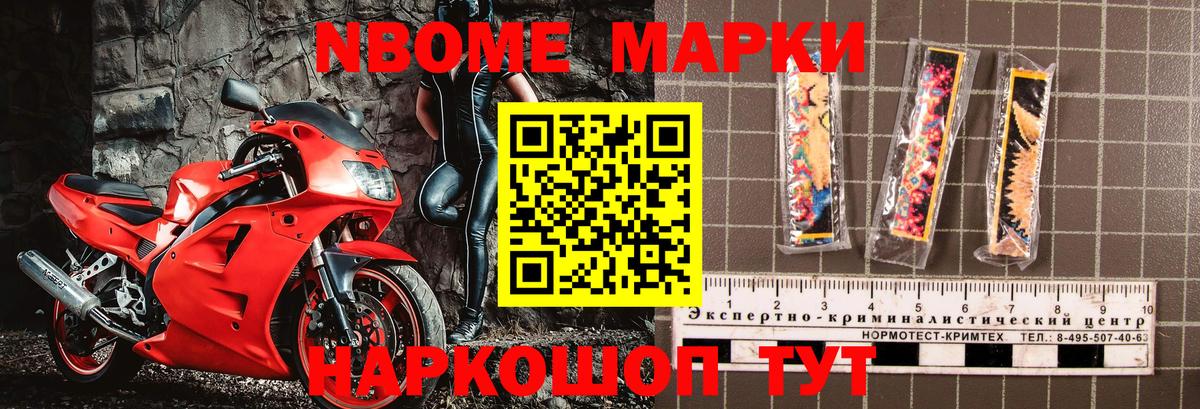 Марки 25I-NBOMe 1,8мг Южноуральск